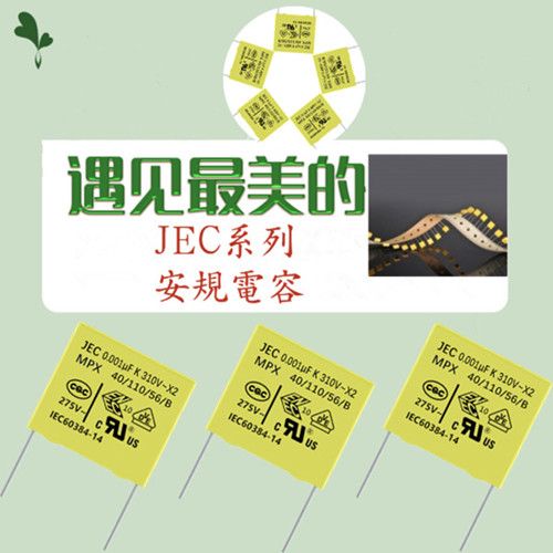 如何讓安規電容企業樹立良好口碑1.jpg 如何讓安規電容企業樹立良好口碑1.jpg