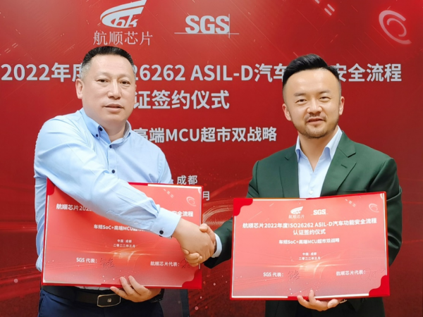 航順芯片CTO王翔與SGS汽車服務部華南區高級經理包巖簽署合作協議
