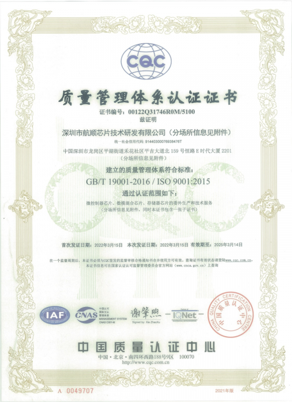 ISO9001:2015質量管理體系認證證書