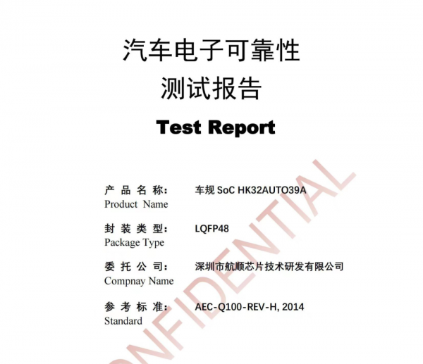 AEC-Q100認證證書